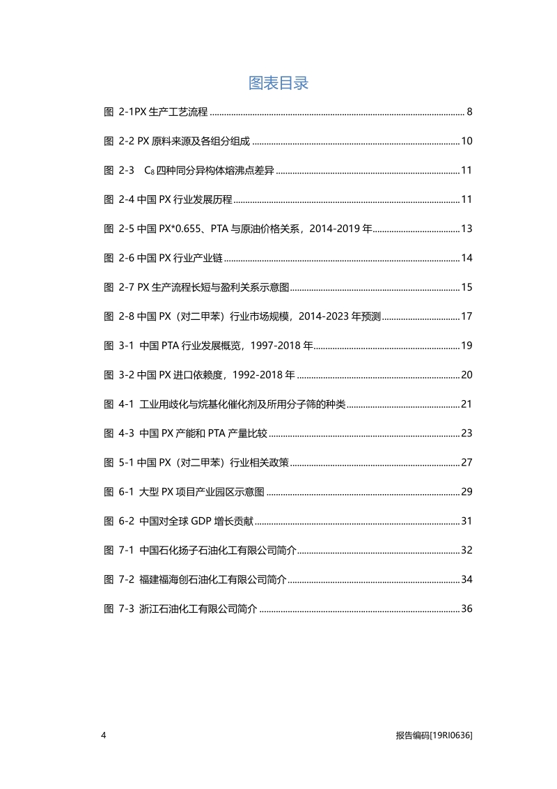 2019年中国PX（对二甲苯）行业概览.pdf_第4页