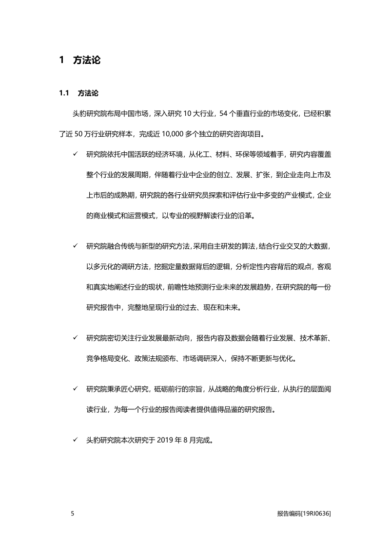 2019年中国PX（对二甲苯）行业概览.pdf_第5页