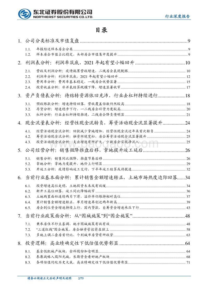 房地产行业2020半年报综述：利润率筑底有望小幅回升，去杠杆持续推进.pdf_第2页
