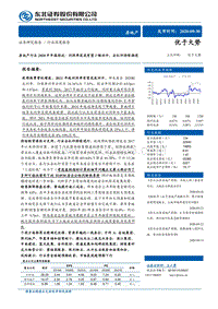 房地产行业2020半年报综述：利润率筑底有望小幅回升，去杠杆持续推进.pdf