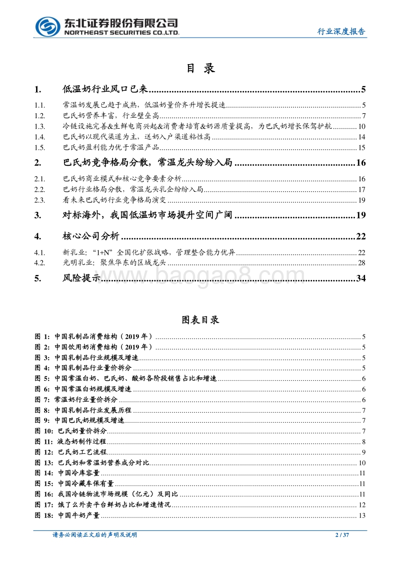 低温奶风口已来，寻找乳业下一个结构增长点.pdf_第2页
