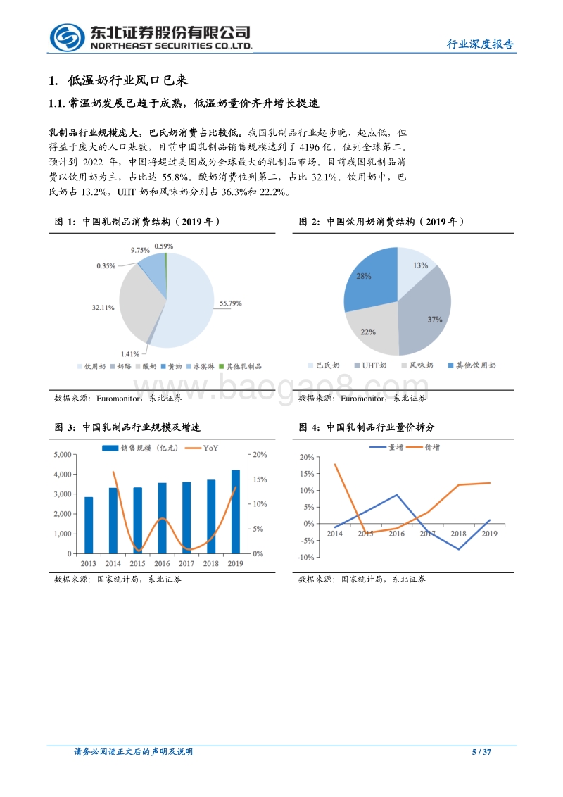 低温奶风口已来，寻找乳业下一个结构增长点.pdf_第5页