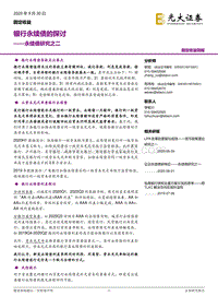 永续债研究之二：银行永续债的探讨.pdf