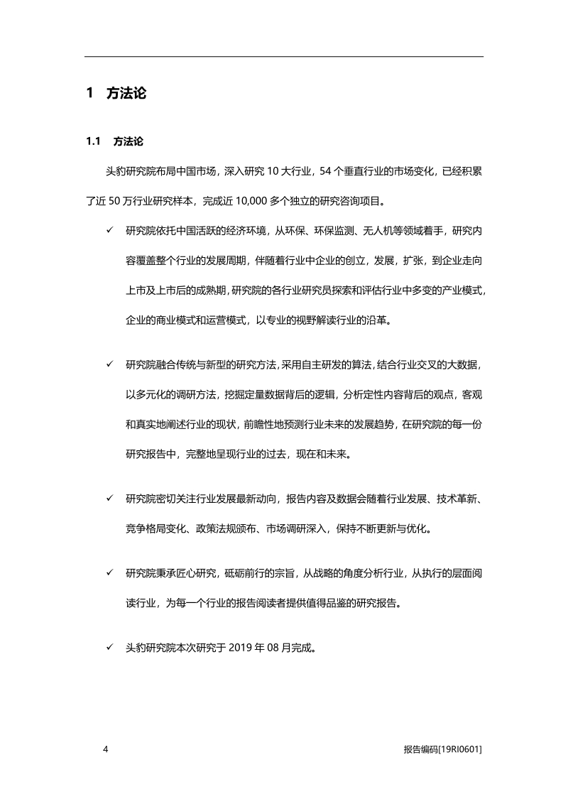 2019年中国无人机环保监测行业研究报告.pdf_第5页