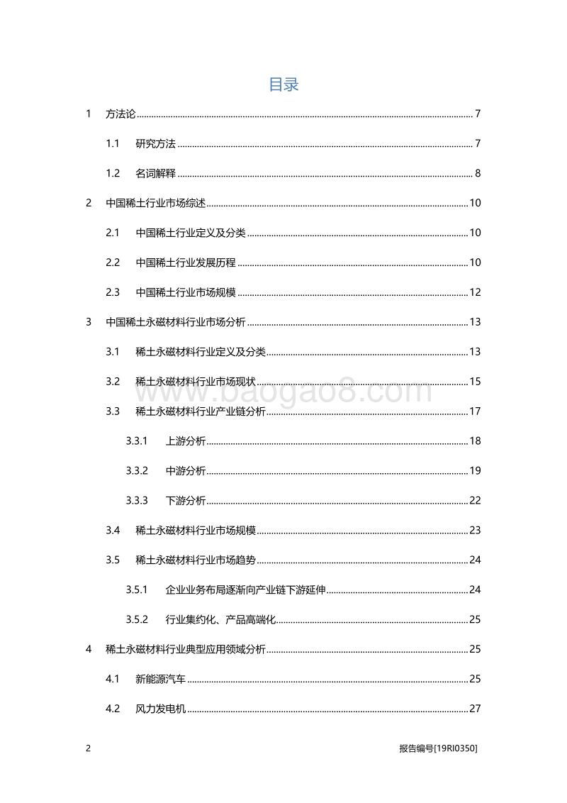 2019年中国稀土永磁材料行业概览.pdf_第2页