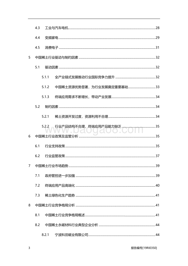 2019年中国稀土永磁材料行业概览.pdf_第3页