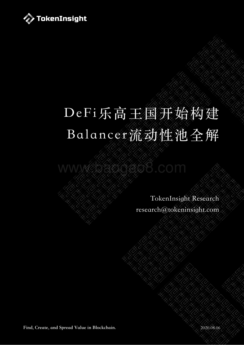 DeFi乐高王国开始构建：Balancer流动性池全解.pdf_第1页