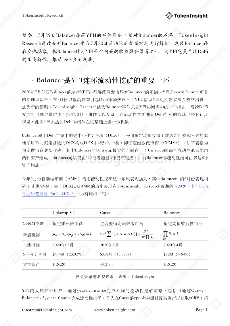 DeFi乐高王国开始构建：Balancer流动性池全解.pdf_第2页
