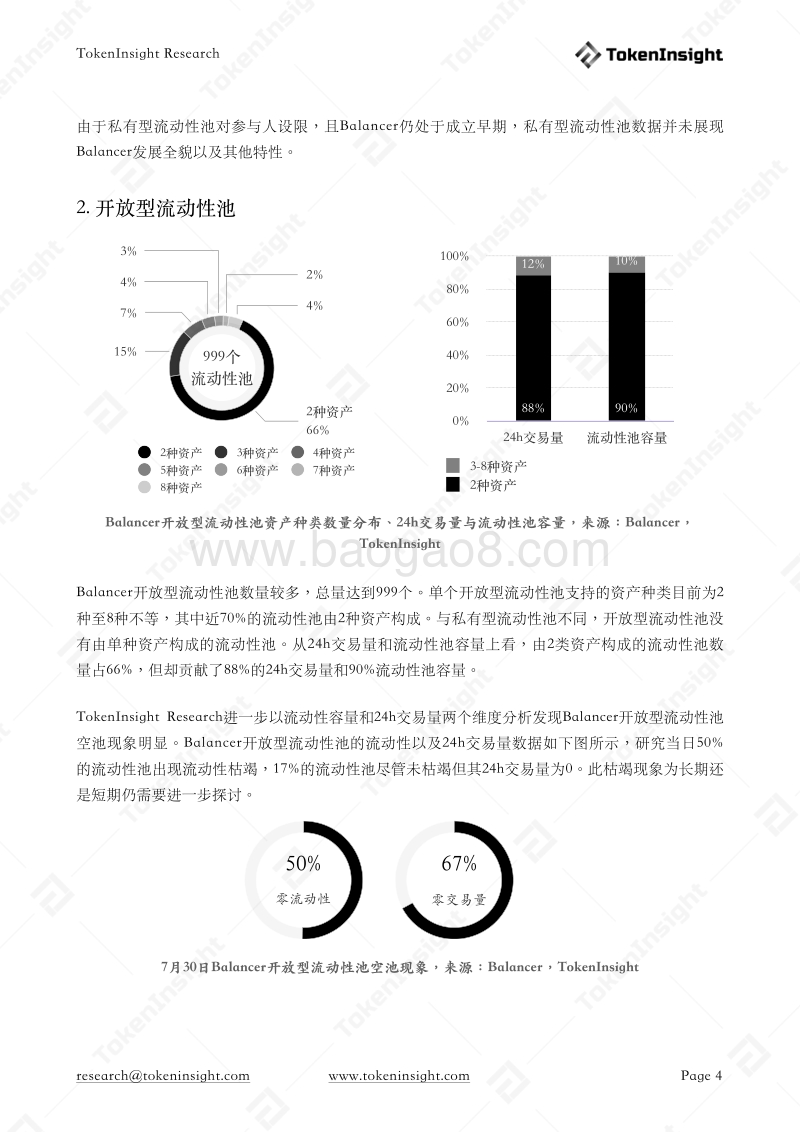 DeFi乐高王国开始构建：Balancer流动性池全解.pdf_第5页