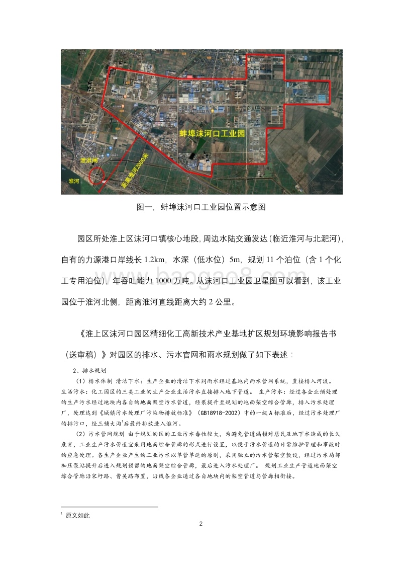 淮上危园：沫河口工业园区调研.pdf_第3页