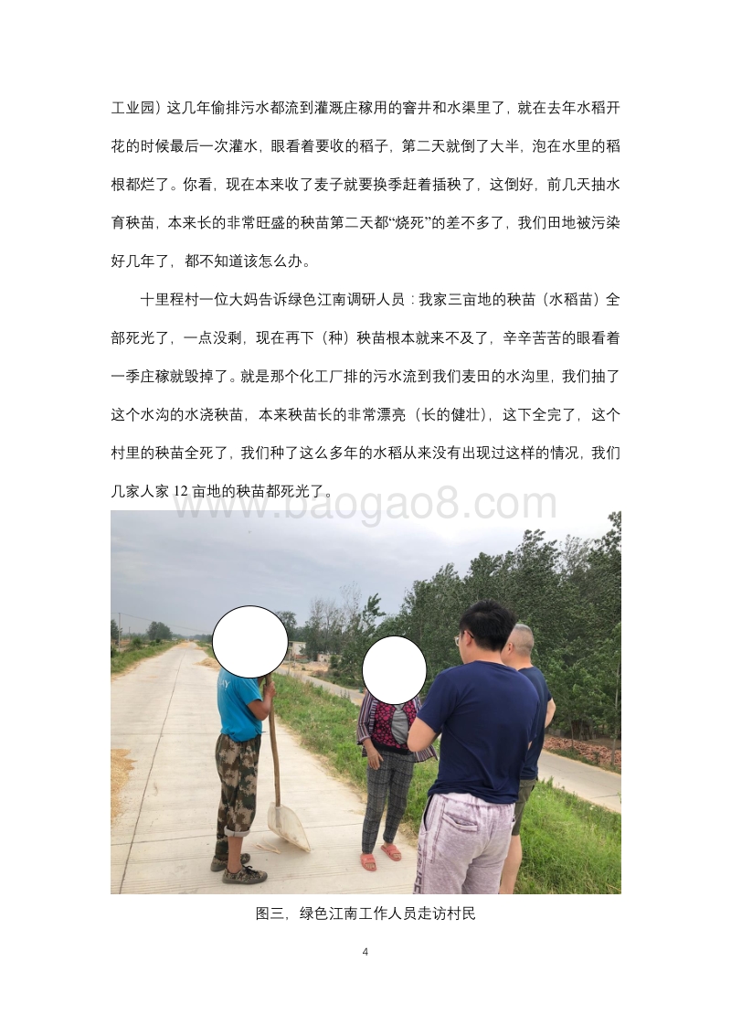 淮上危园：沫河口工业园区调研.pdf_第5页