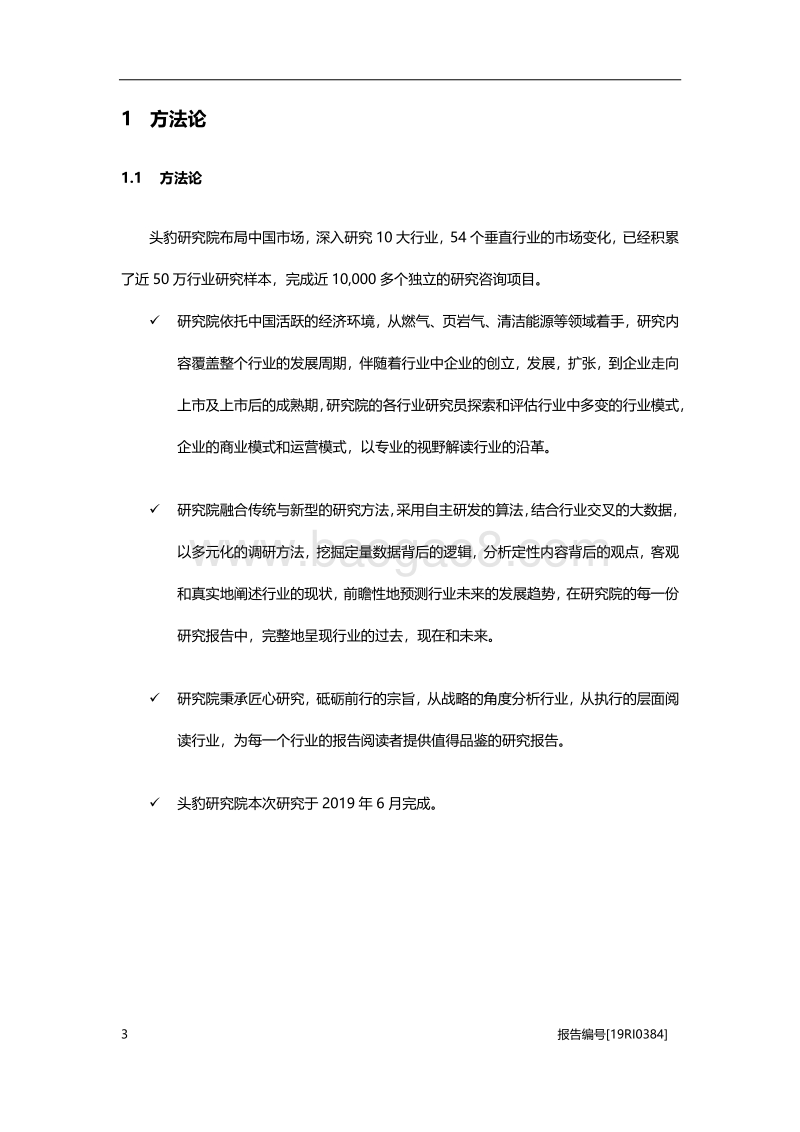 2019年中国天然气运营行业概览.pdf_第5页
