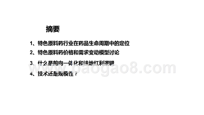 2020-2021特色原料药行业投资框架分析报告.pptx_第2页