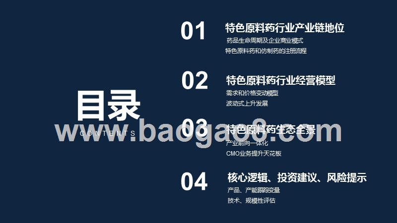 2020-2021特色原料药行业投资框架分析报告.pptx_第3页