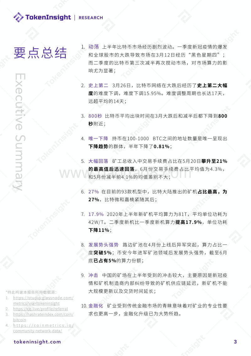 2020上半年区块链矿业研究报告.pdf_第3页