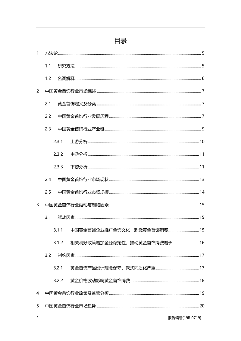 2019年黄金首饰行业概览.pdf_第2页