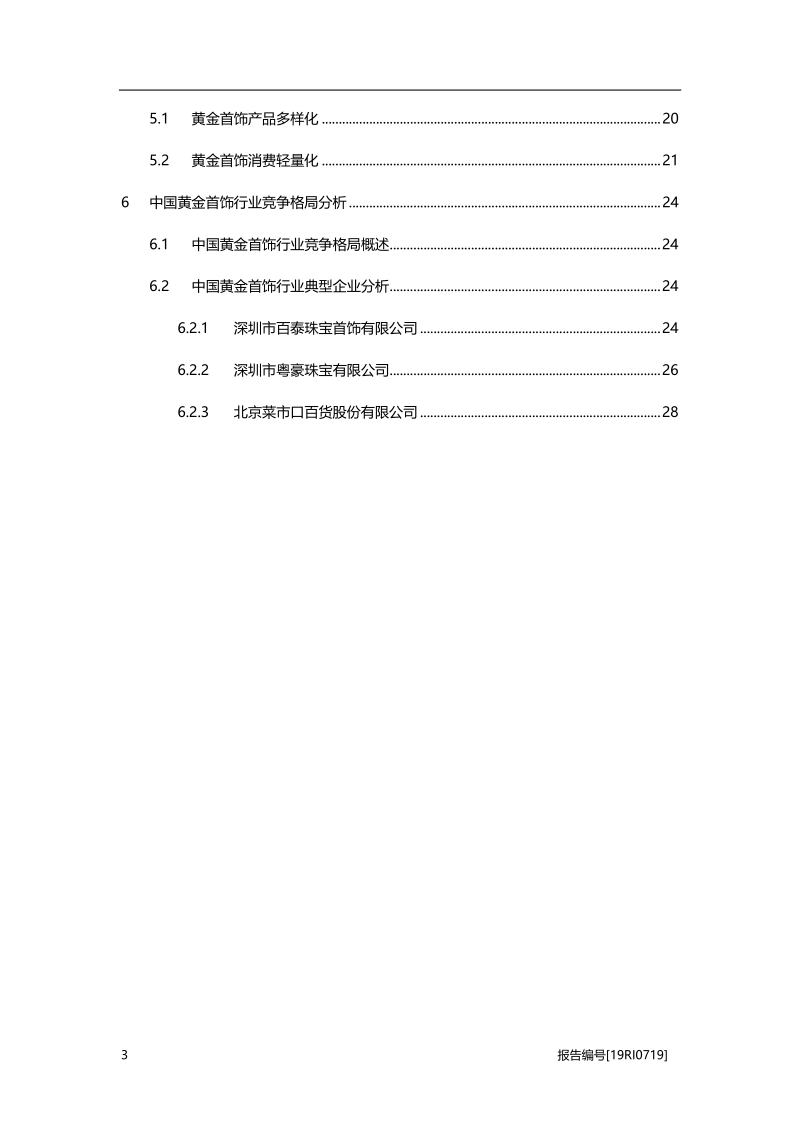 2019年黄金首饰行业概览.pdf_第3页