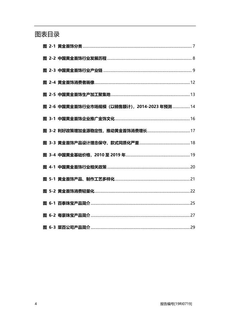 2019年黄金首饰行业概览.pdf_第4页