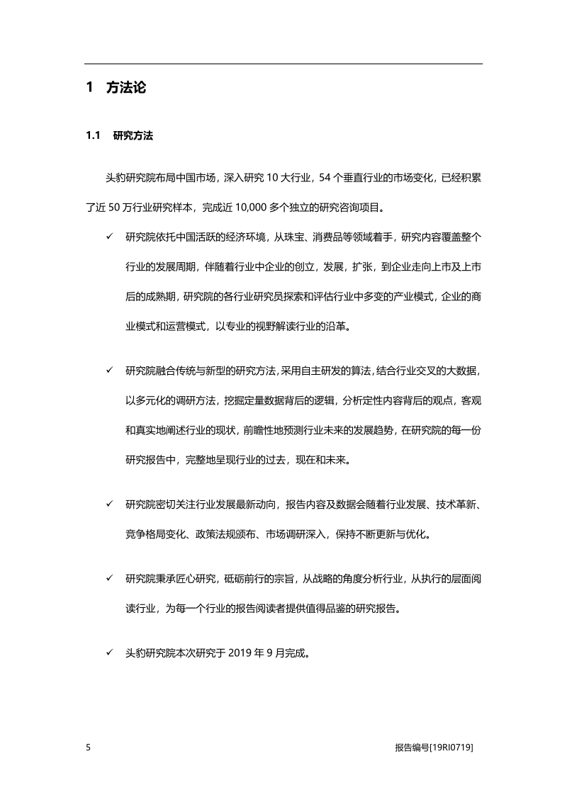2019年黄金首饰行业概览.pdf_第5页
