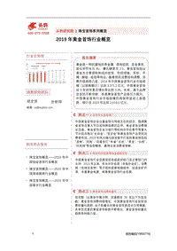 2019年黄金首饰行业概览.pdf