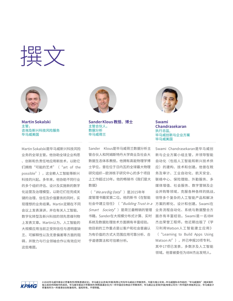 人工智能控制：人工智能有助于提升透明性，可解释性和可信性.pdf_第2页