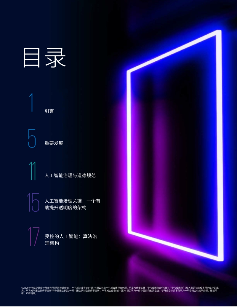 人工智能控制：人工智能有助于提升透明性，可解释性和可信性.pdf_第3页
