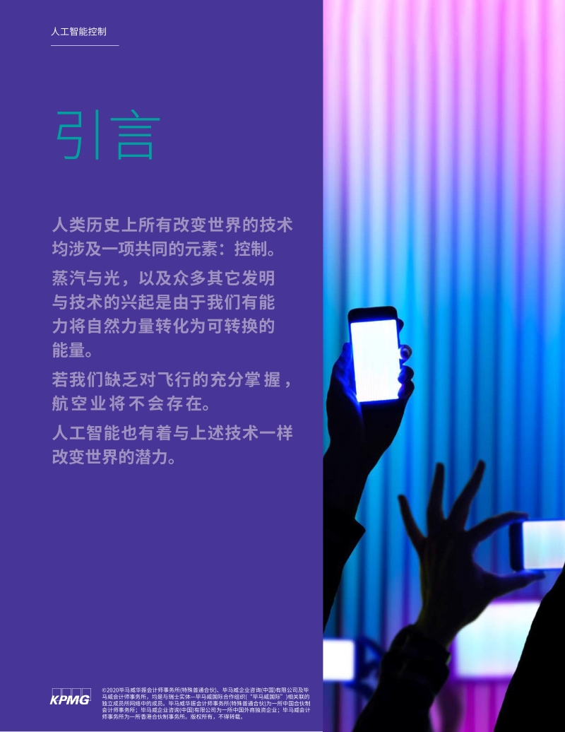 人工智能控制：人工智能有助于提升透明性，可解释性和可信性.pdf_第4页