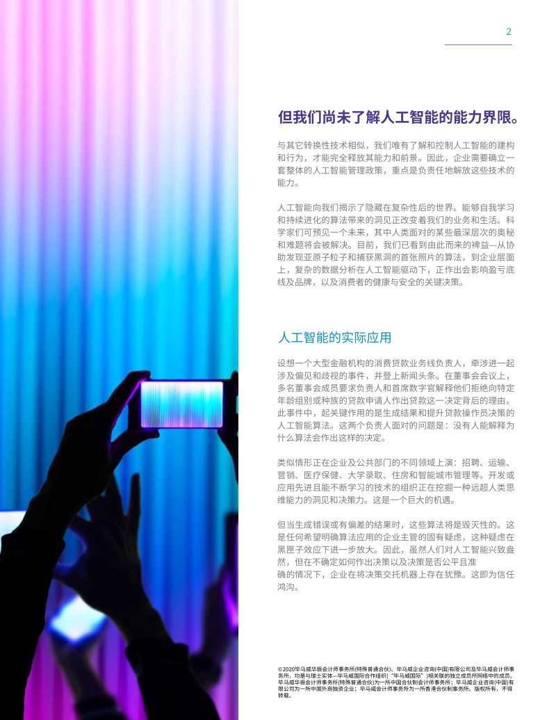 人工智能控制：人工智能有助于提升透明性，可解释性和可信性.pdf_第5页