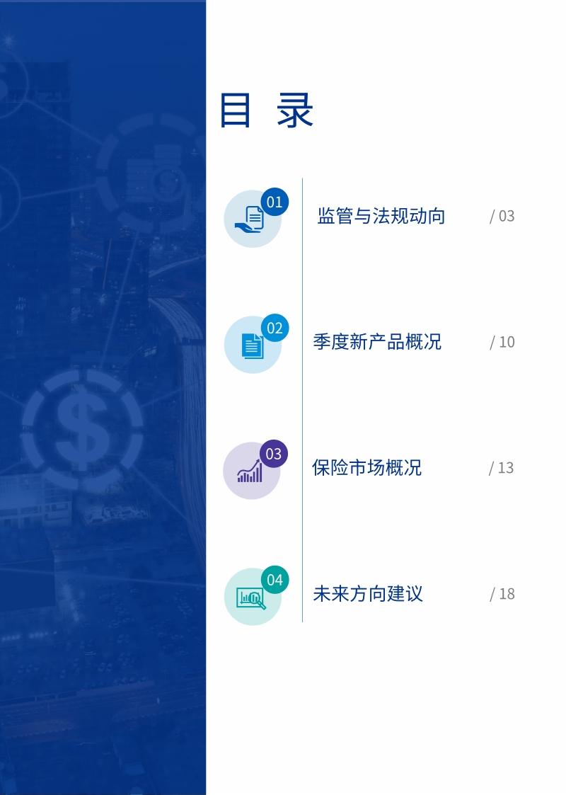 2020年二季度保险产品简报.pdf_第2页