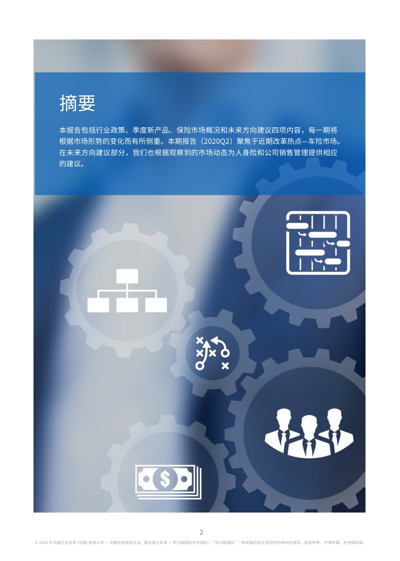 2020年二季度保险产品简报.pdf_第3页