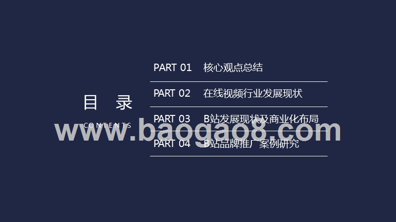 2020-2021品牌方布局“小破站”营销分析报告.pptx_第2页