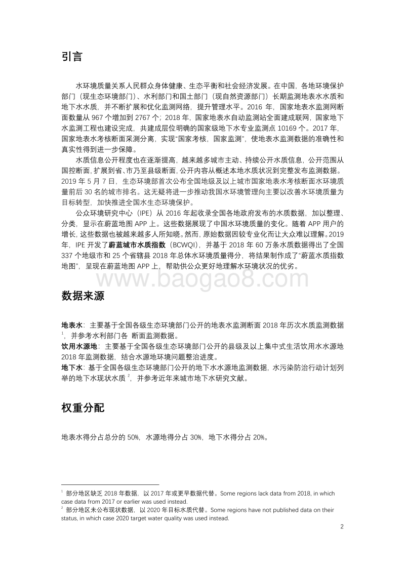 全国城市水质地图首发.pdf_第2页