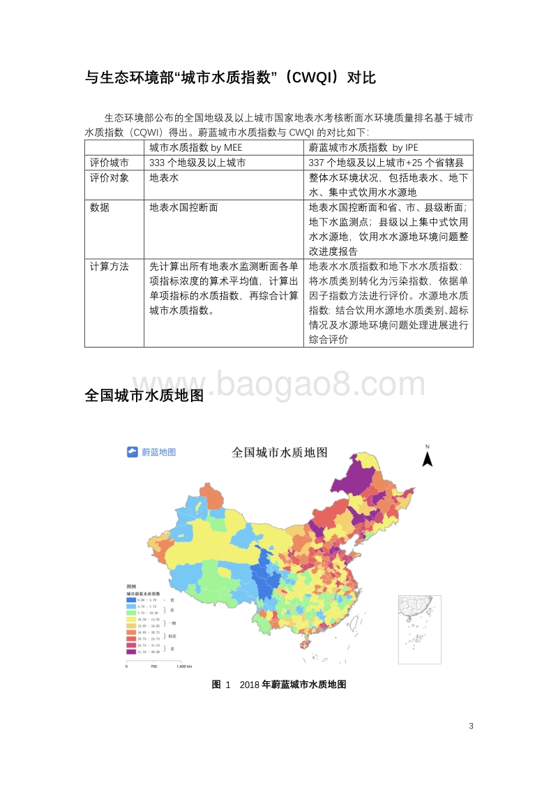 全国城市水质地图首发.pdf_第3页
