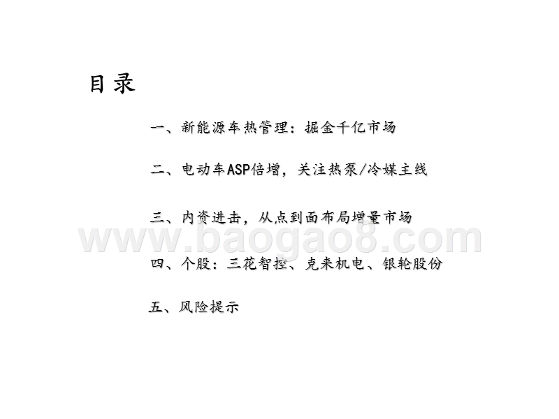 2020-2021新能源汽车热管理行业研究报告.pptx_第3页
