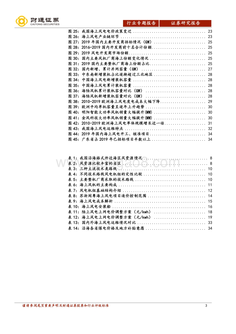 海上风电行业专题报告：蓝海崛起，海上风电迎来黄金发展期.pdf_第3页