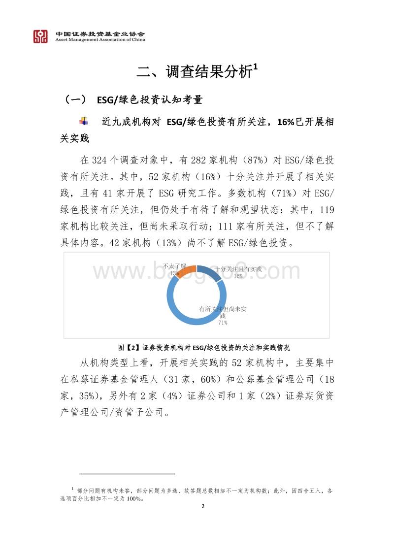 2019中国基金业ESG投资专题调查报告.pdf_第5页