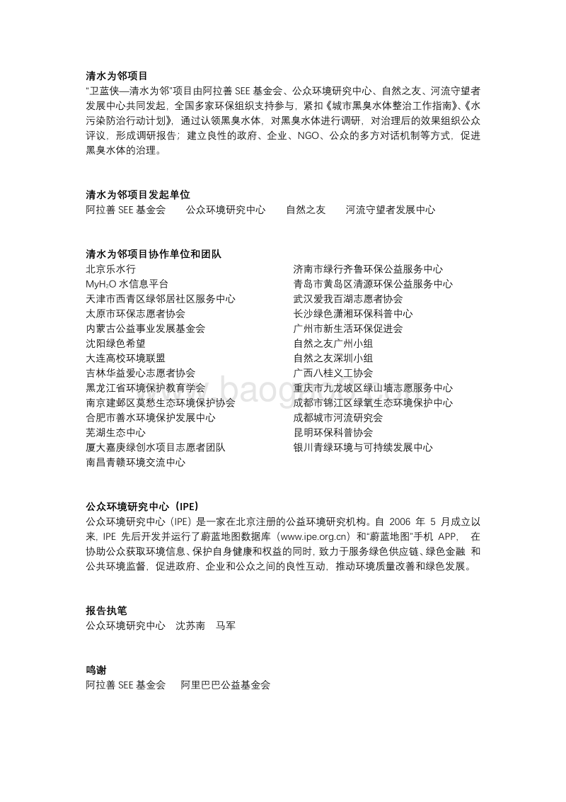 黑臭水体治理第一阶段之之百河观察.pdf_第2页