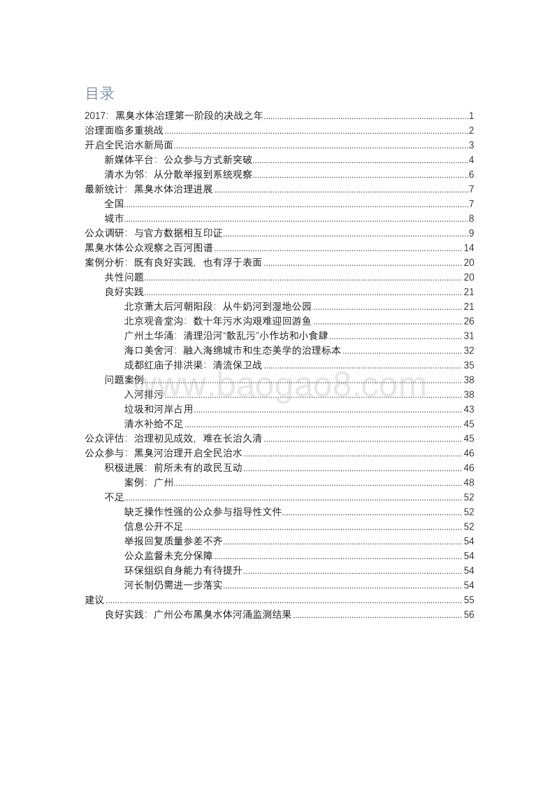 黑臭水体治理第一阶段之之百河观察.pdf_第3页