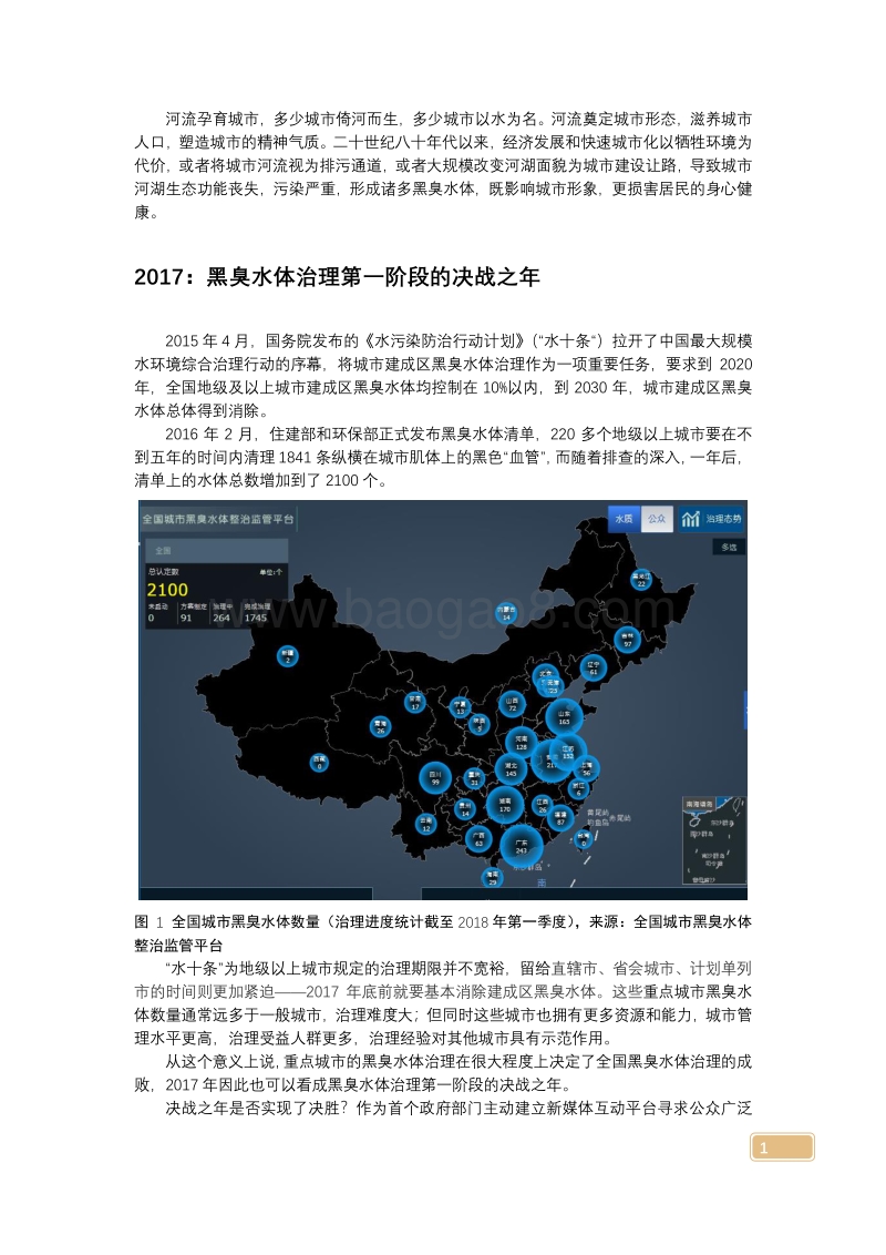 黑臭水体治理第一阶段之之百河观察.pdf_第4页