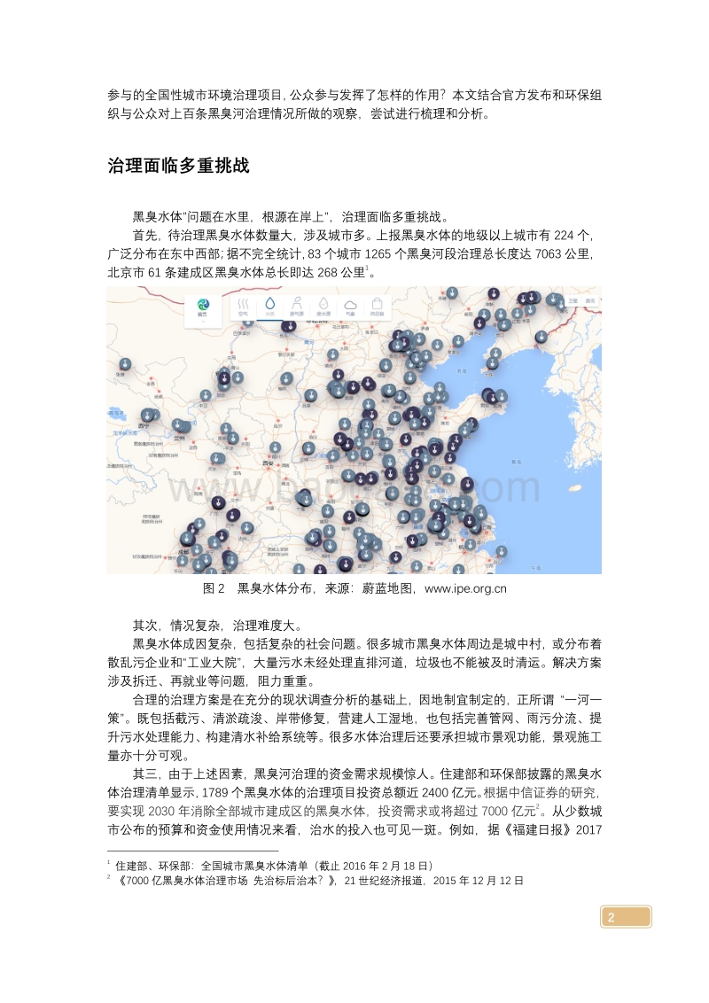 黑臭水体治理第一阶段之之百河观察.pdf_第5页