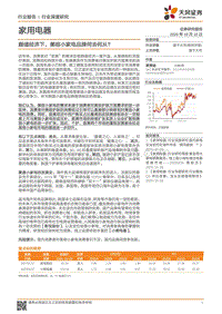 颜值经济下，美容小家电品牌何去何从？.pdf