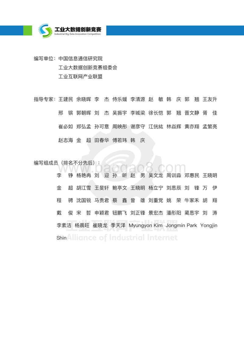 2018-2019工业大数据创新竞赛白皮书.pdf_第3页