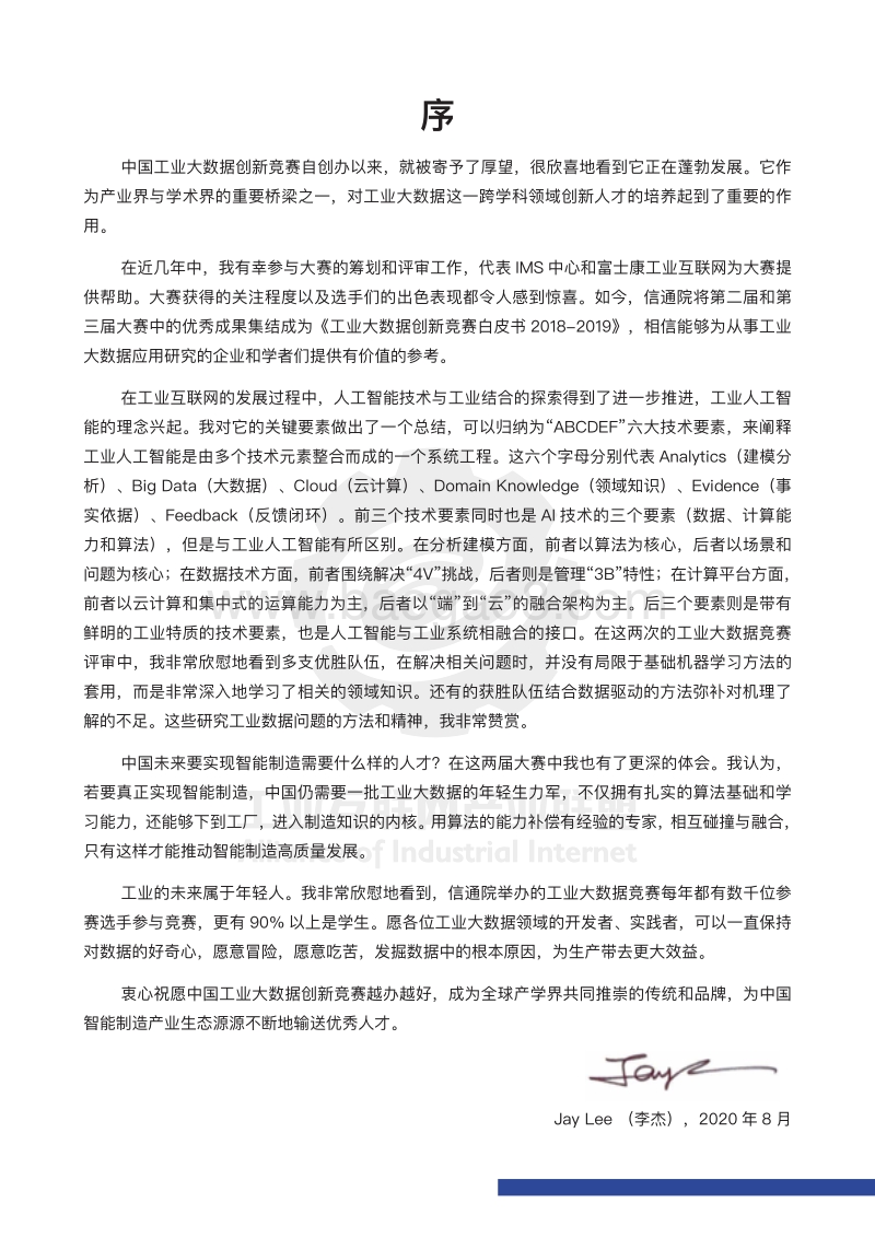 2018-2019工业大数据创新竞赛白皮书.pdf_第4页