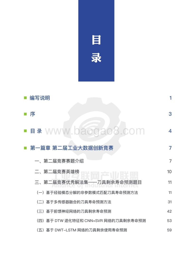 2018-2019工业大数据创新竞赛白皮书.pdf_第5页