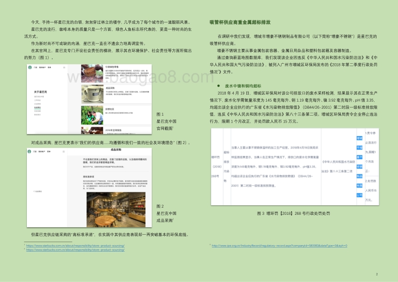 供应商重金属违规排放，你喝的星巴克真的环保？.pdf_第2页