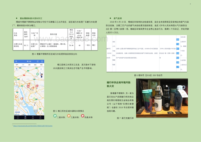 供应商重金属违规排放，你喝的星巴克真的环保？.pdf_第3页