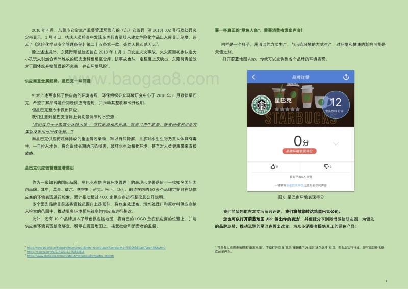 供应商重金属违规排放，你喝的星巴克真的环保？.pdf_第4页