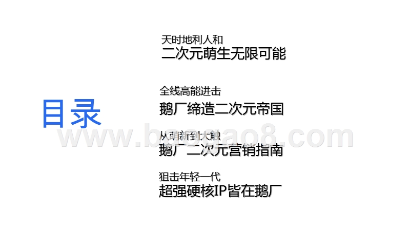 2020-2021腾讯二次元营销通案.pptx_第2页