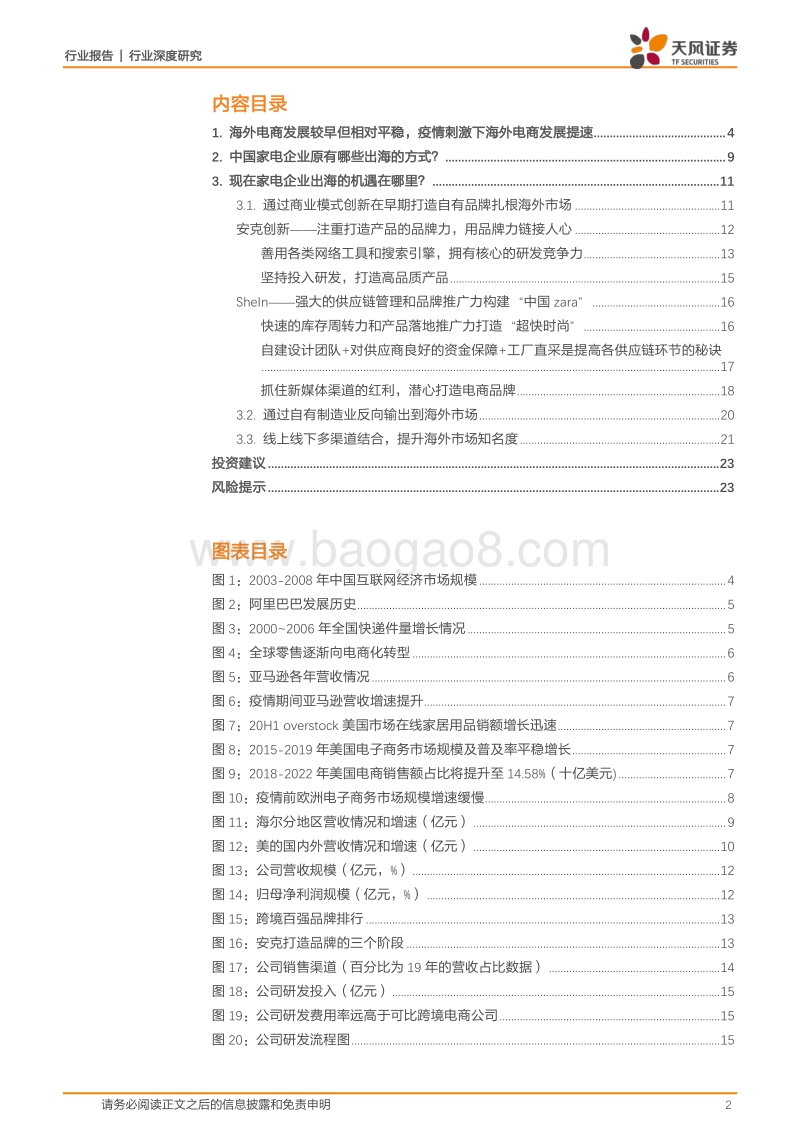 国内家电企业如何在海外市场“乘风破浪”？.pdf_第2页