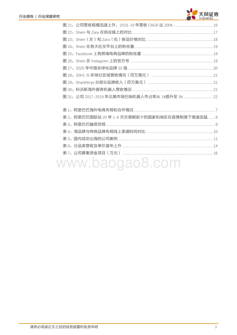 国内家电企业如何在海外市场“乘风破浪”？.pdf_第3页